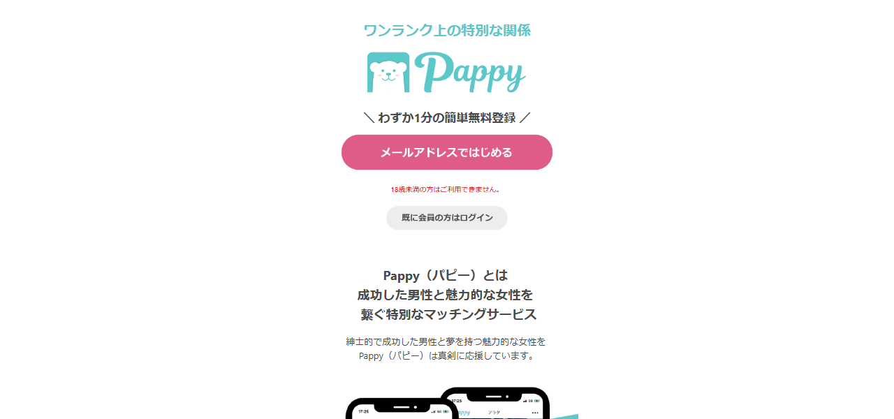 パピーの公式サイト
